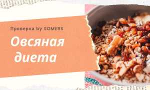 Почему овсяная диета эффективна для похудения: варианты меню по системе питания и советы
