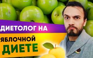 Яблочная диета на 3 дня: меню с описанием плюсов и минусов для здоровья