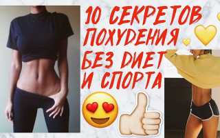 Как быстро похудеть на 5 кг без диет и спорта: гайд с бонусным меню и полезными советами