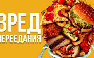 Почему нельзя много есть: чем чревата склонность к перееданию и её последствия