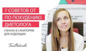 Что делают в санатории для похудения, и работают ли их методы на практике