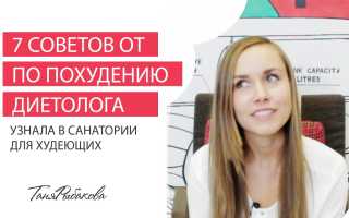 Что делают в санатории для похудения, и работают ли их методы на практике