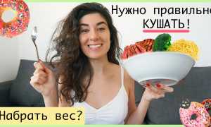Диета по набору веса для девушки: ТОП-10 продуктов для исключительного меню и здоровья