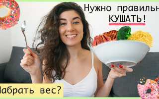 Диета по набору веса для девушки: ТОП-10 продуктов для исключительного меню и здоровья