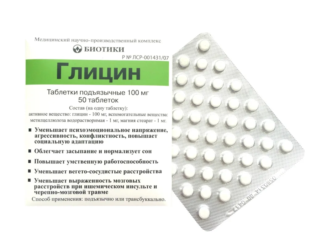 Глицин