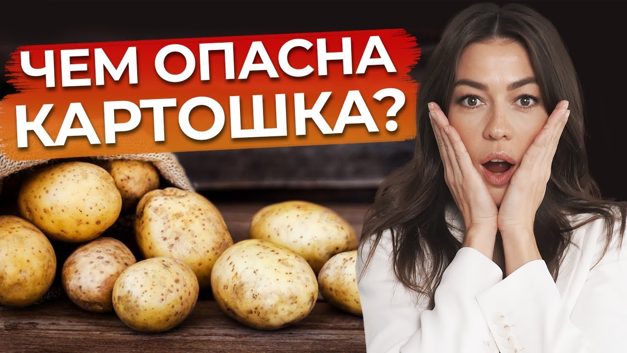 Стоит ли есть картофель? 