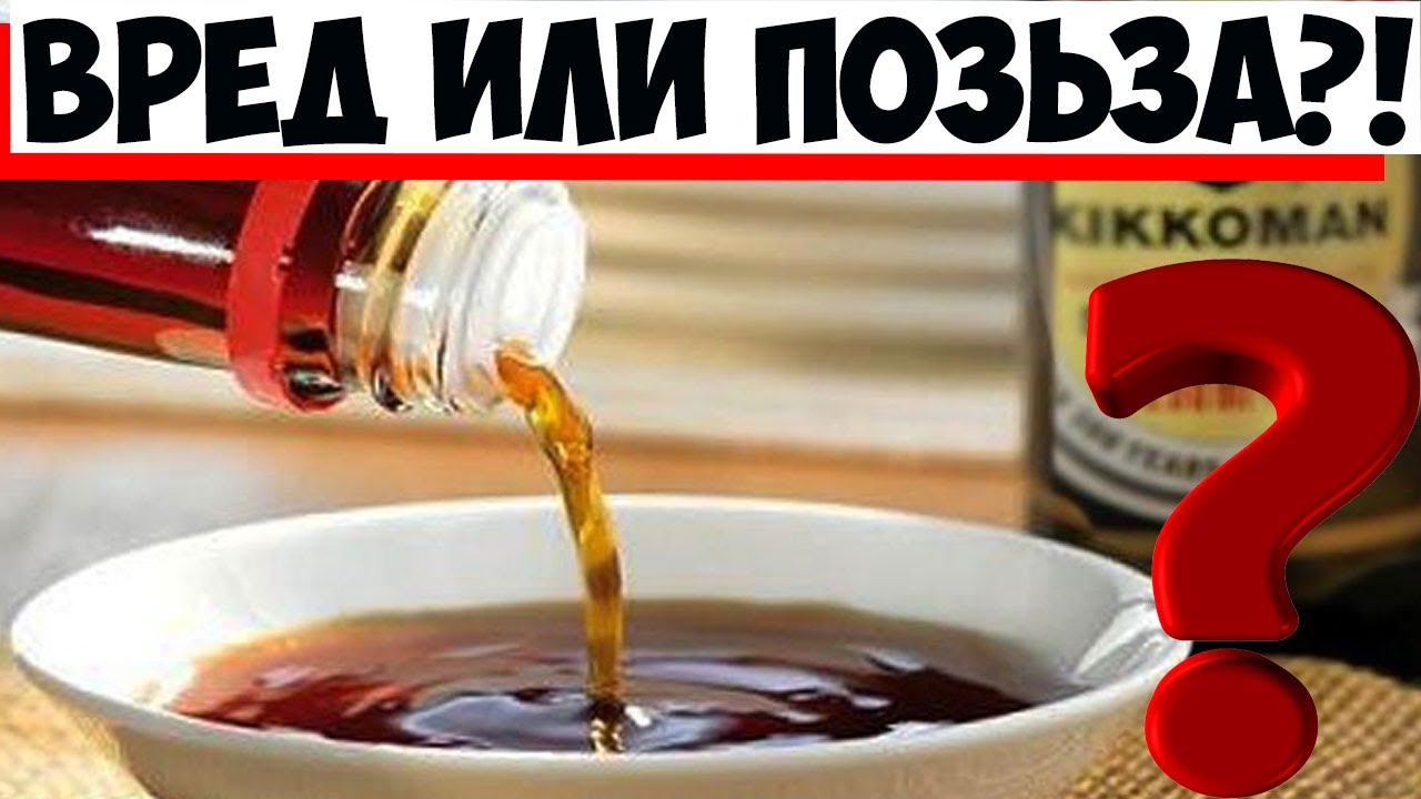Соевый соус: вред или польза для организма?