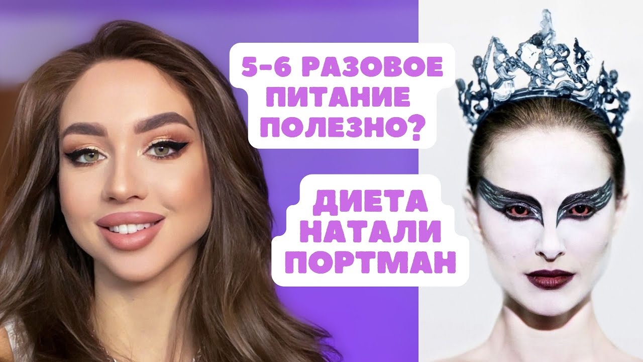Рацион дробного питания