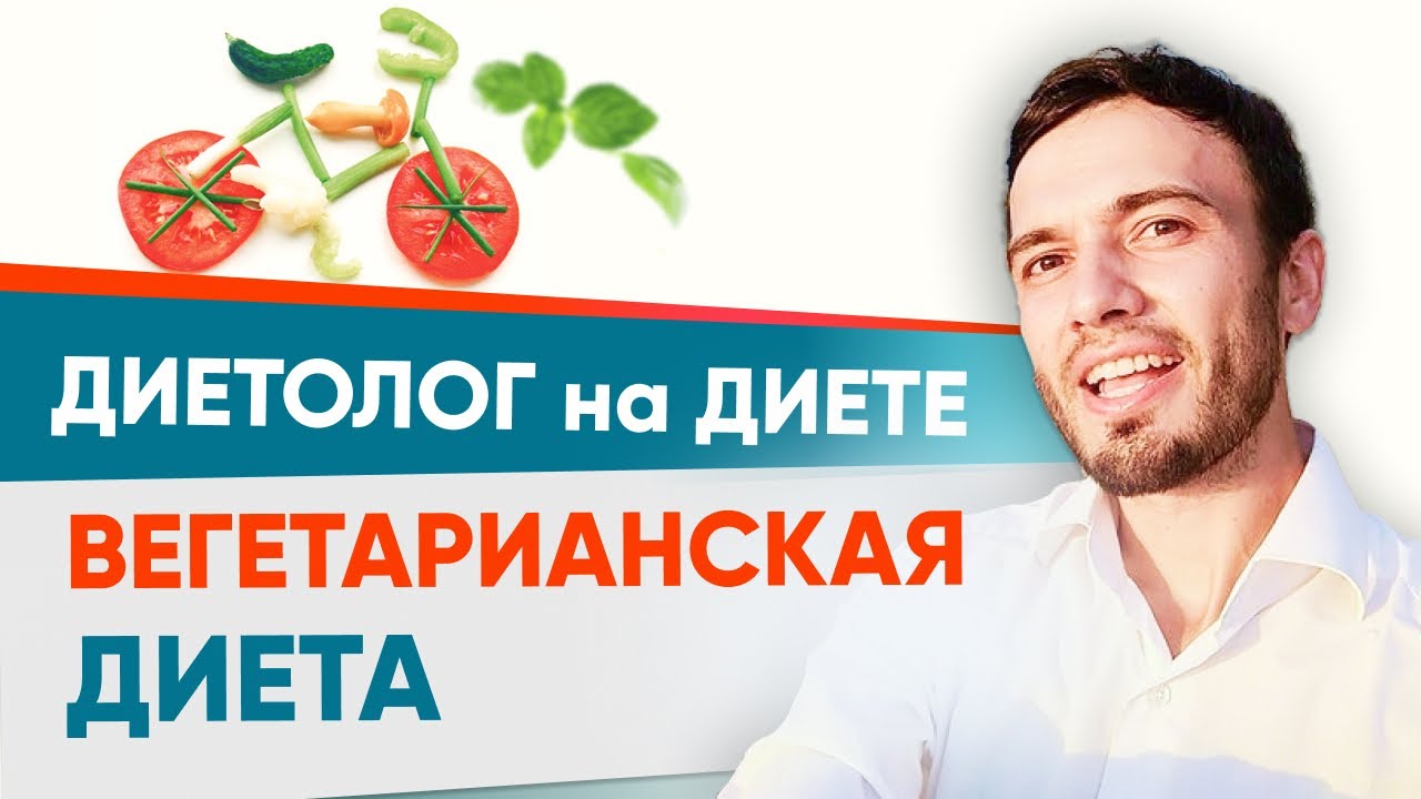 Вегетарианство и похудение
