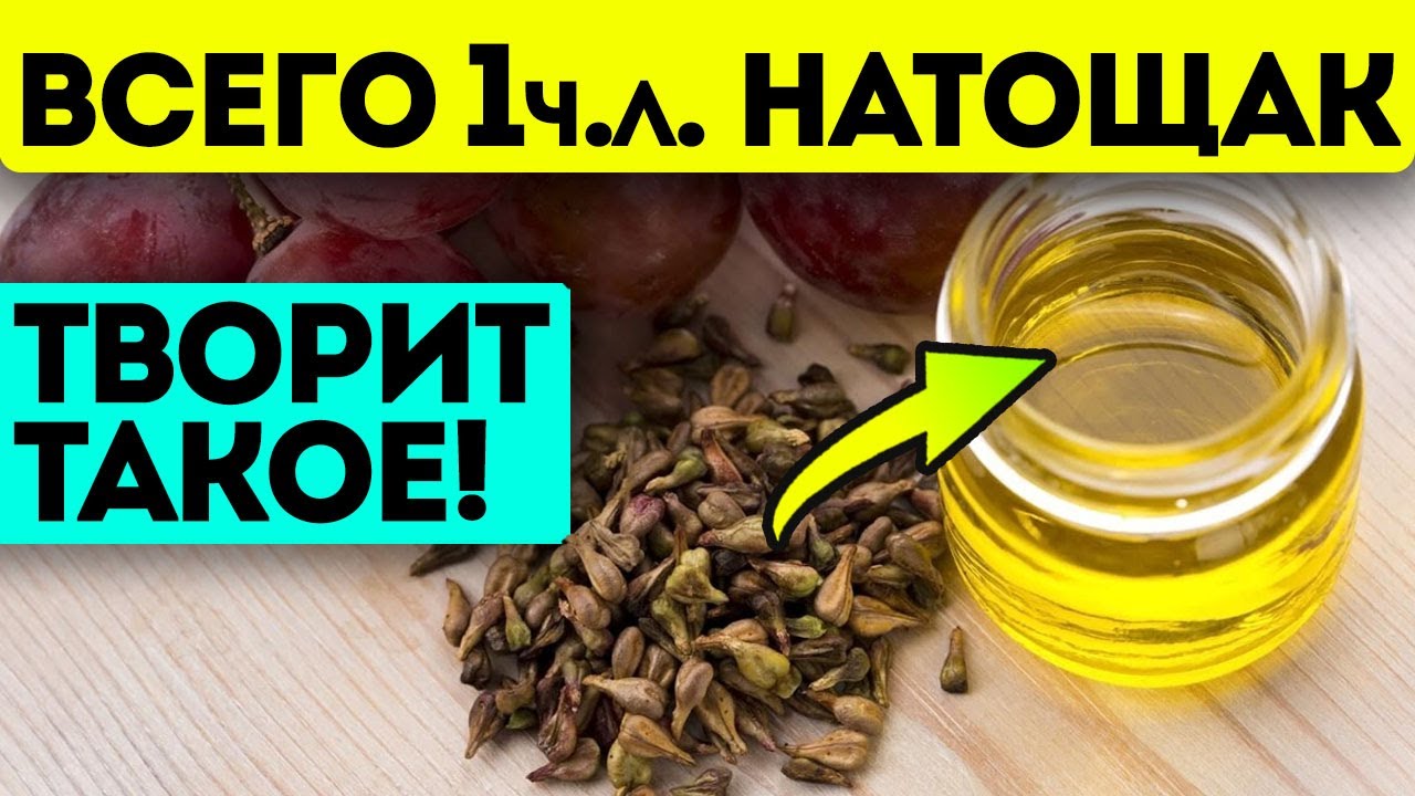 Пищевое масло виноградных косточек для здоровья