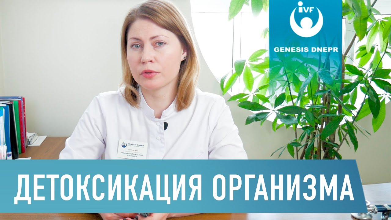 Зачем нужна детоксикация организма?
