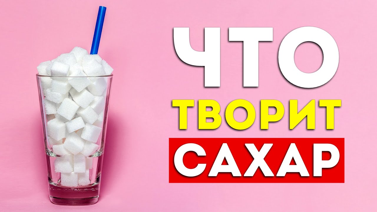 8 железных причин бросить есть сахар