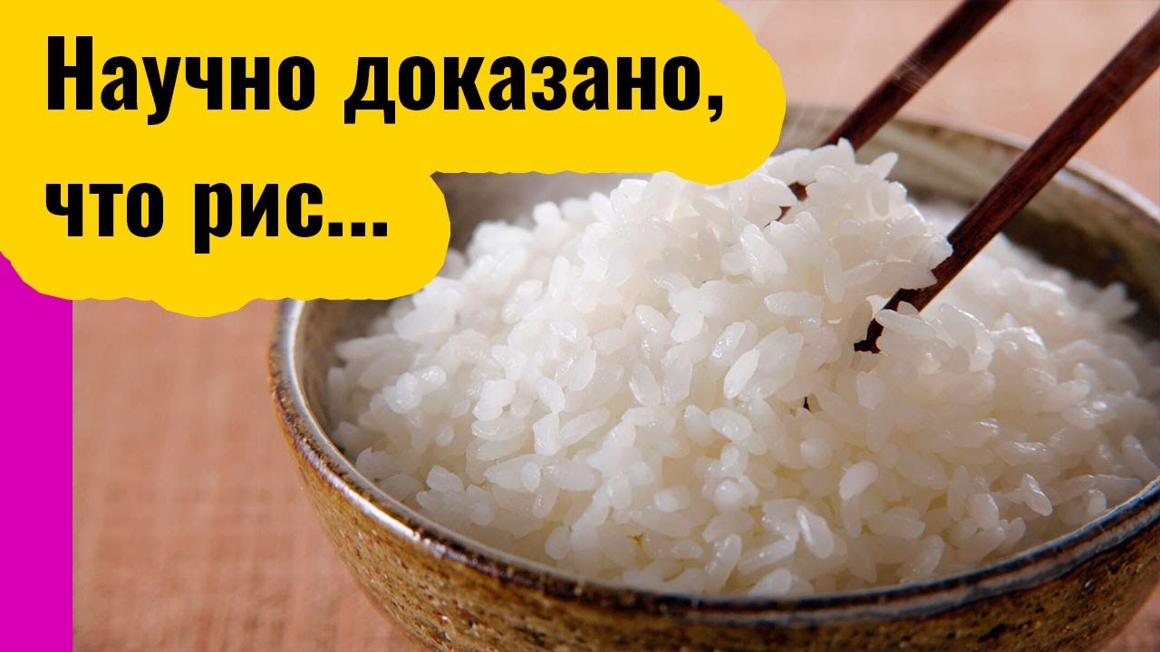 Польза и вред риса для здоровья