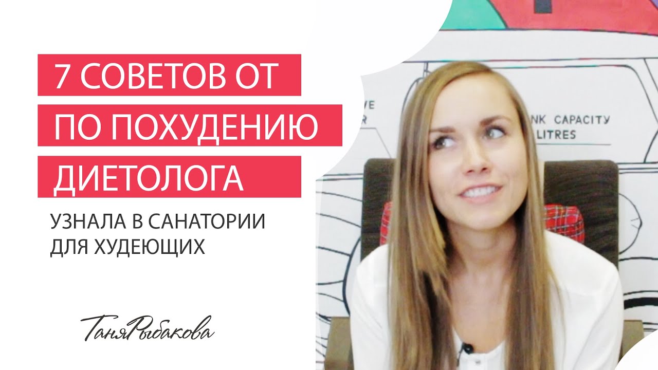 7 советов по похудению от диетолога