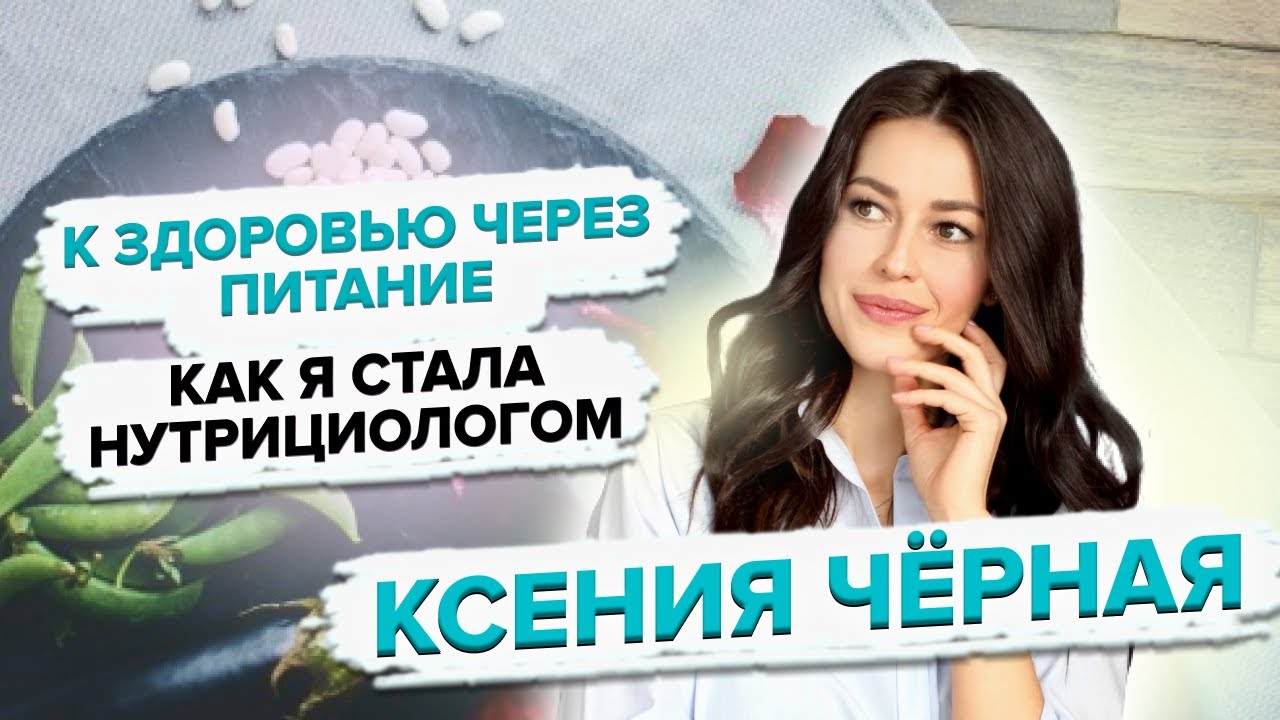 Кто такой нутрициолог и какое обучение нужно пройти?