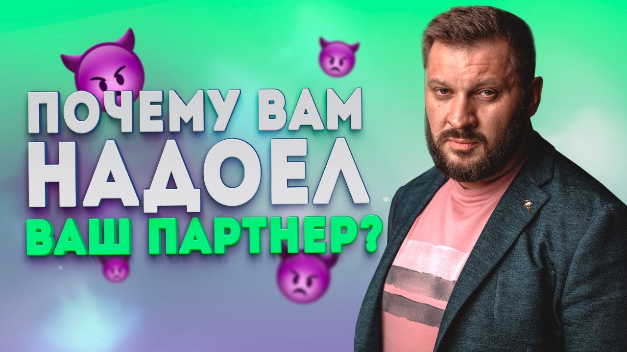 Почему остыли чувства