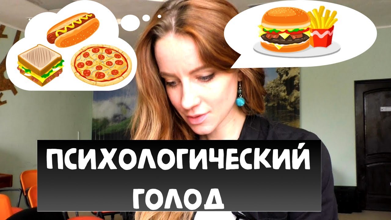 Эмоциональный голод: как справляться?