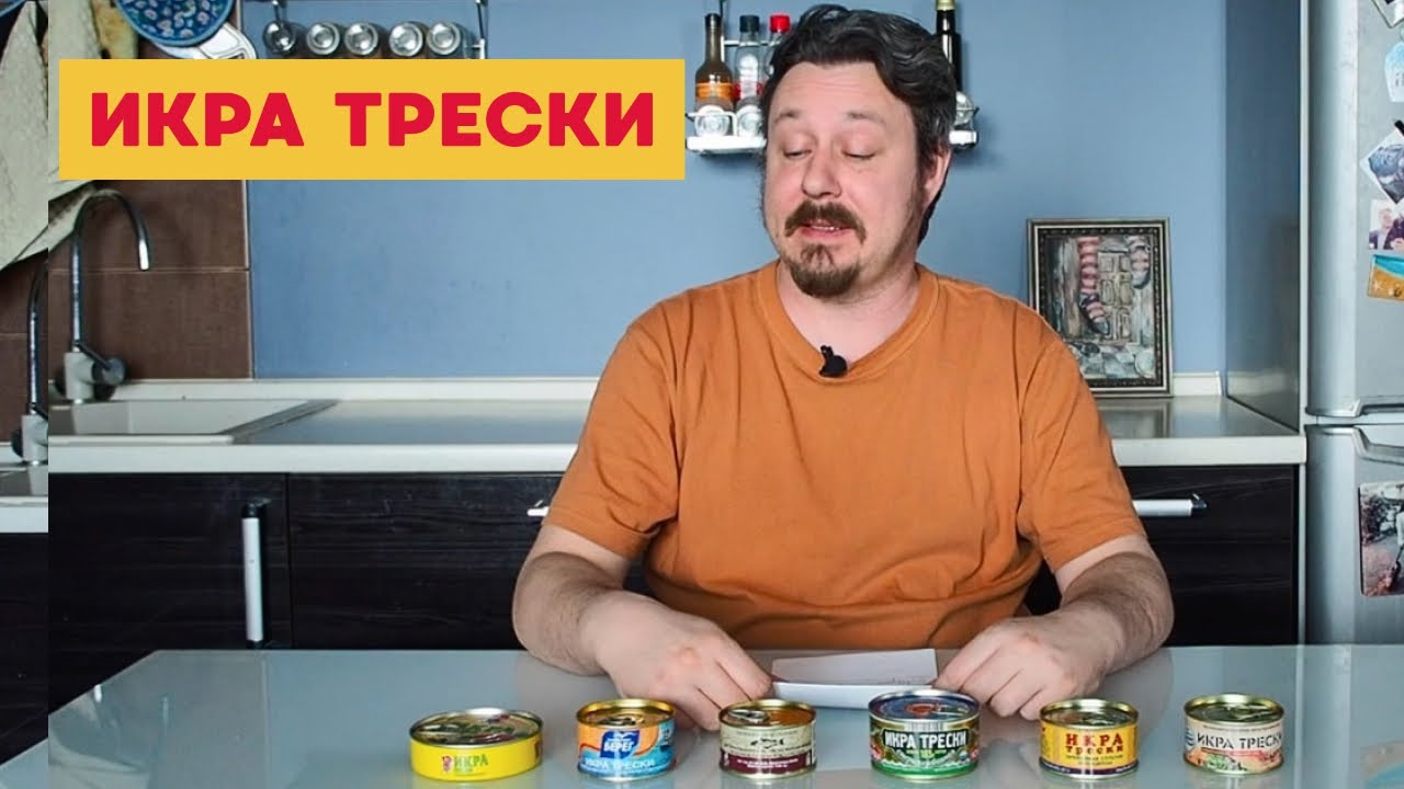 Икра трески: виды и какую выбрать