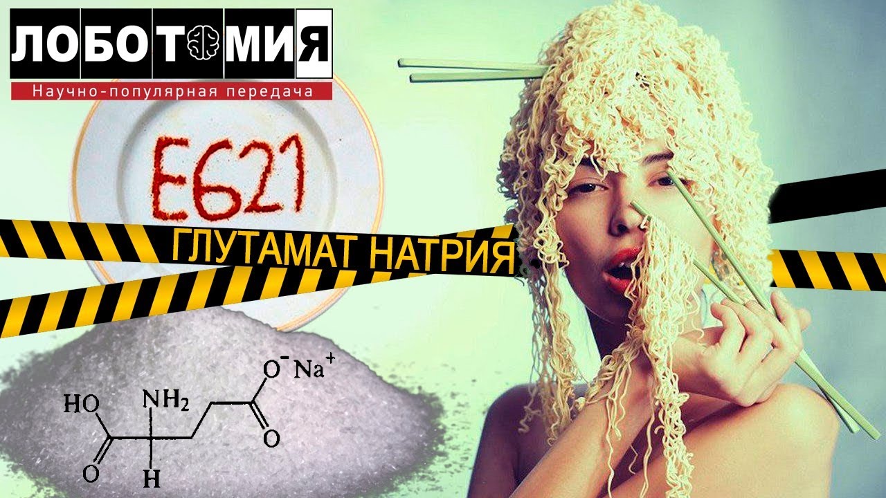 Глутамат натрия: миф или реальность?