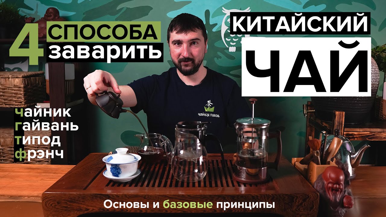 4 способа как заварить чай