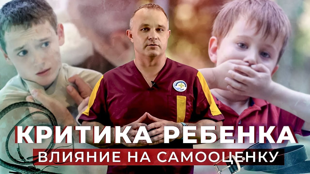 Детские травмы