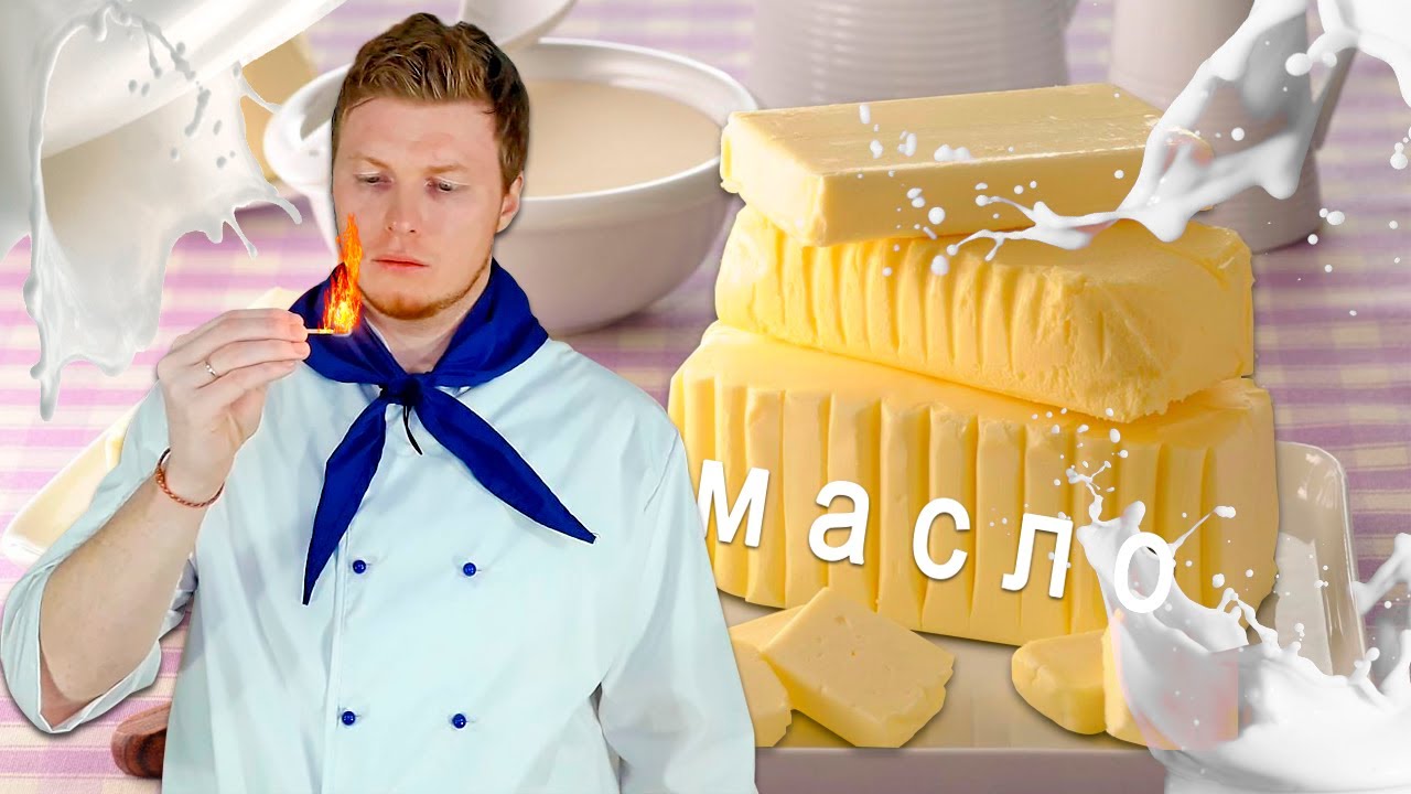 Сливочное масло или спред?
