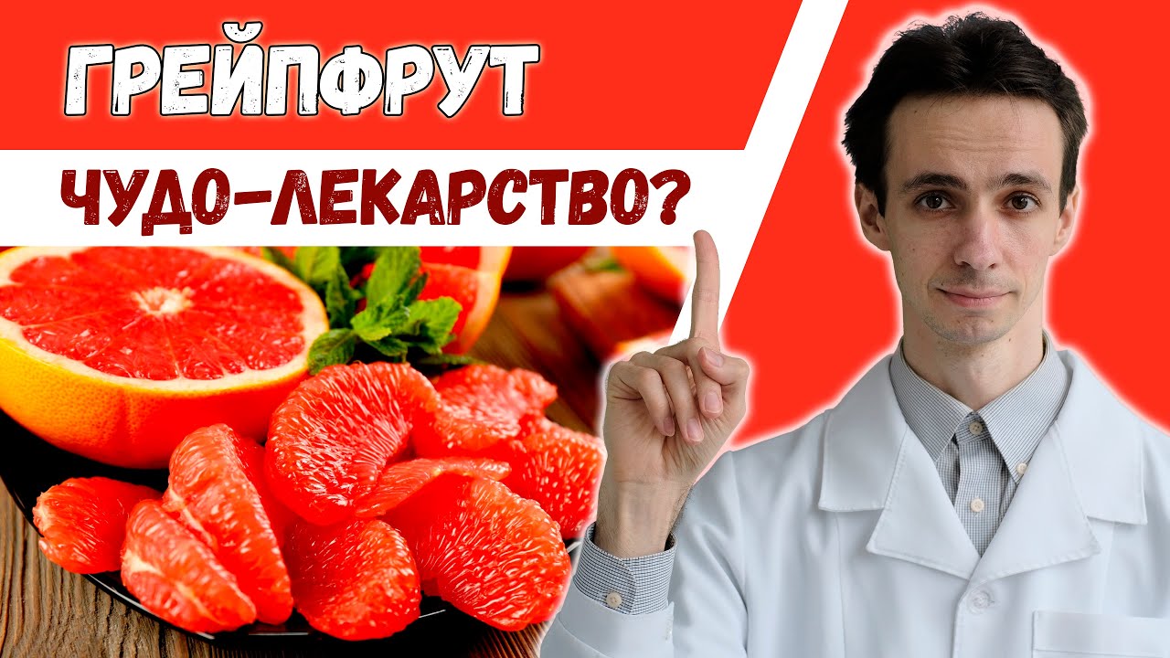 Грейпфрут: полезные свойства кожуры, сока и косточек