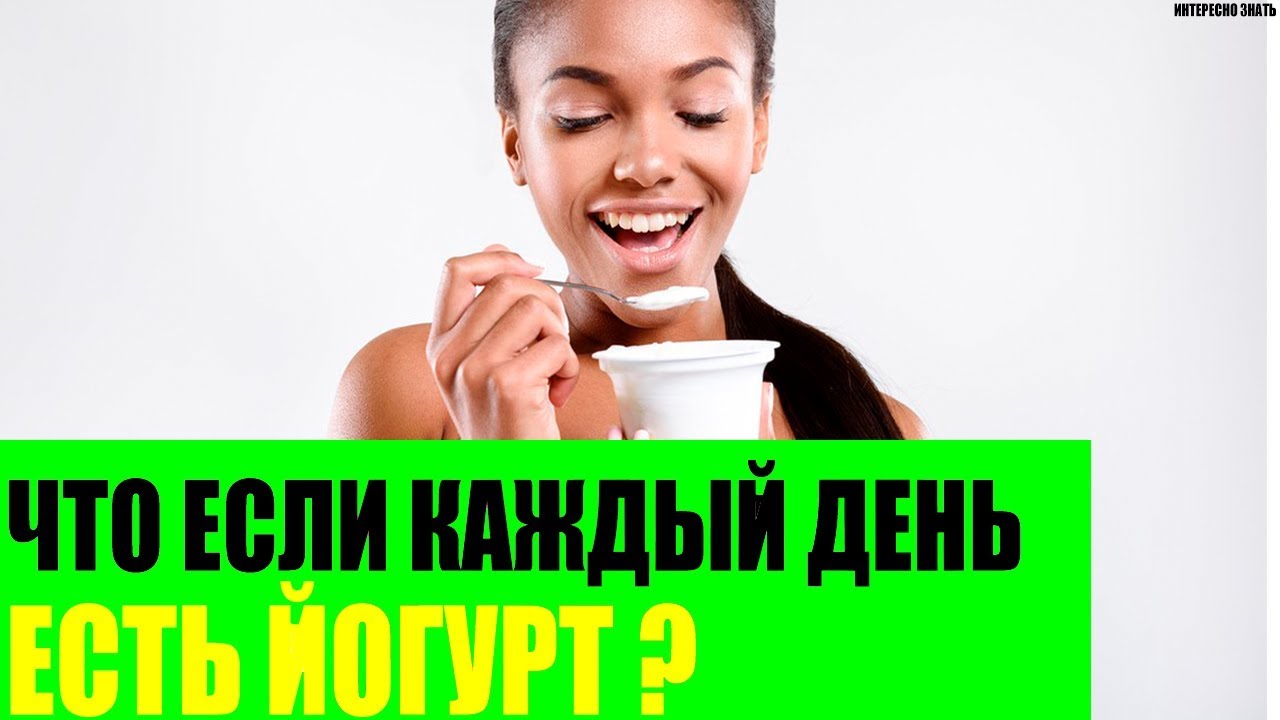 Польза йогурта для организма
