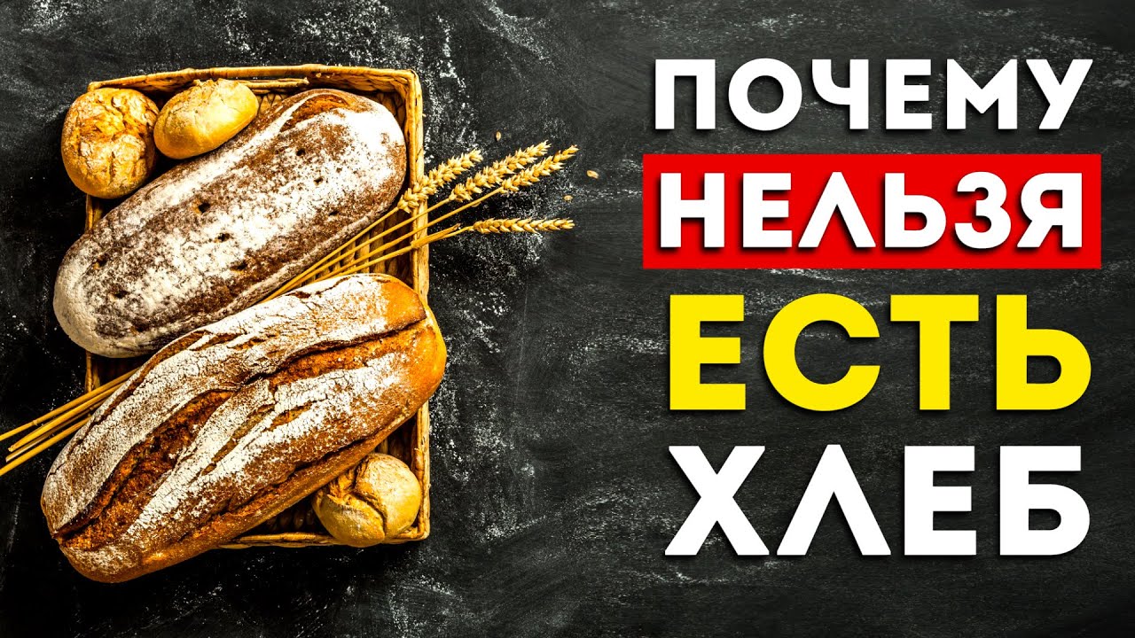 Вот почему вам не стоит есть хлеб