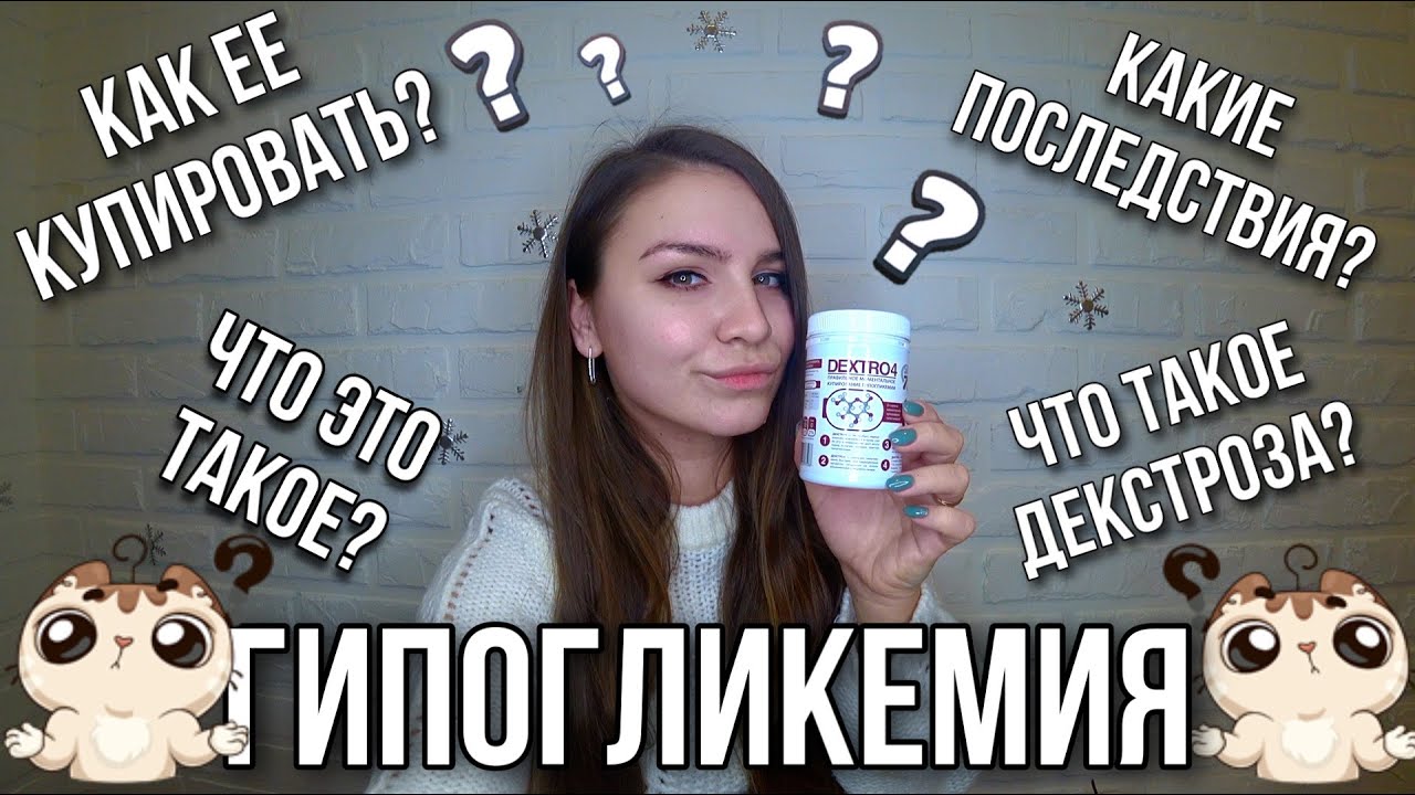 Что такое декстроза?