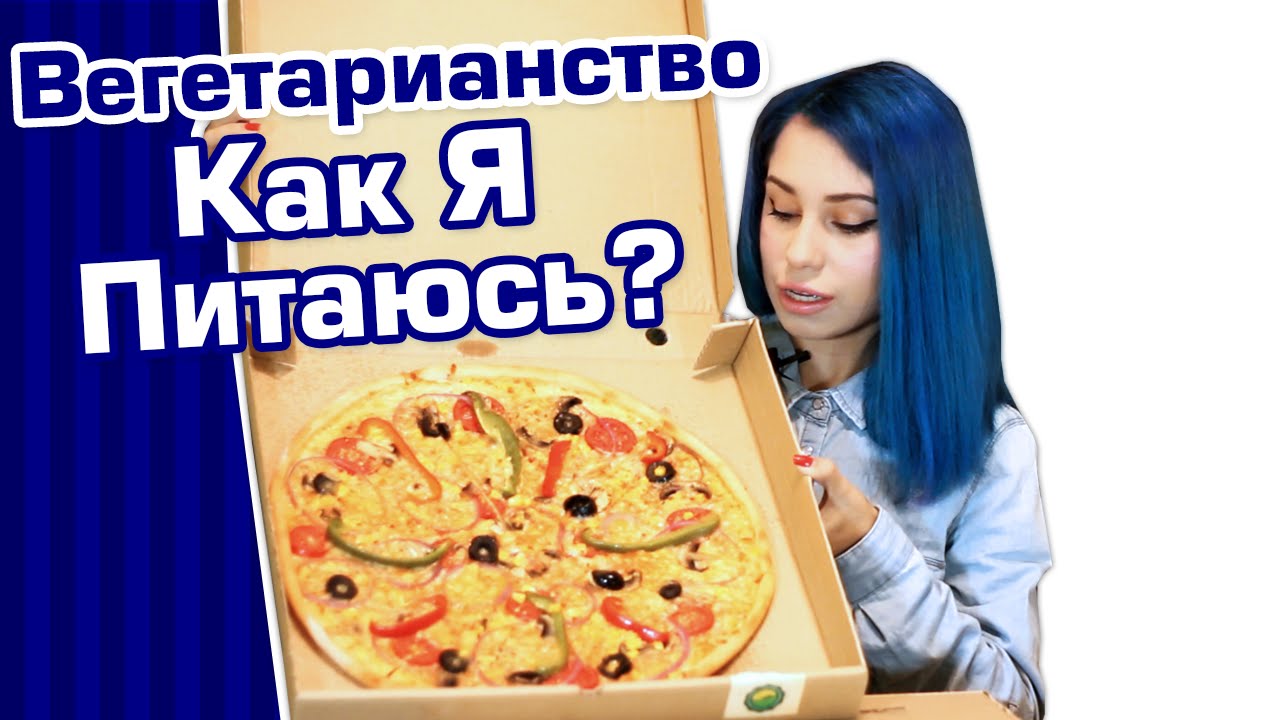 Лакто-ово-вегетарианство