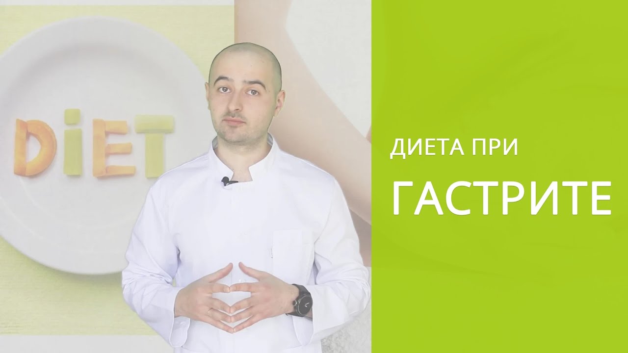 Диета при гастрите желудка