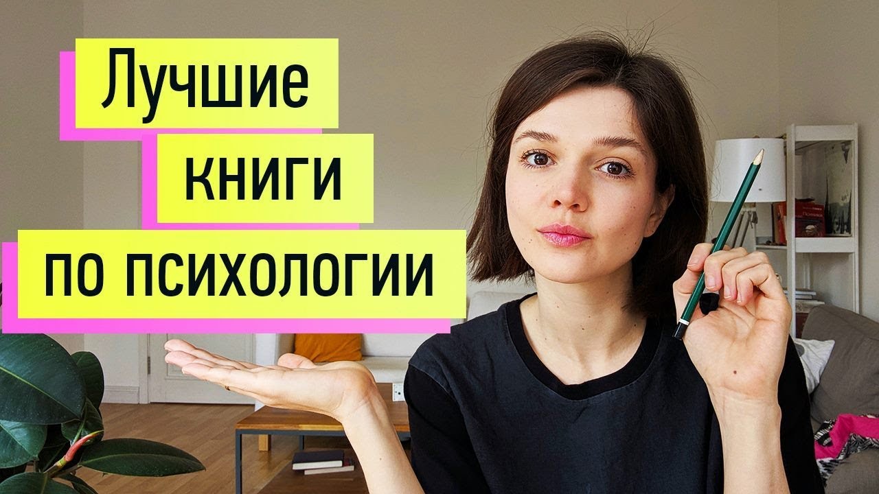 Лучшие книги по психологии