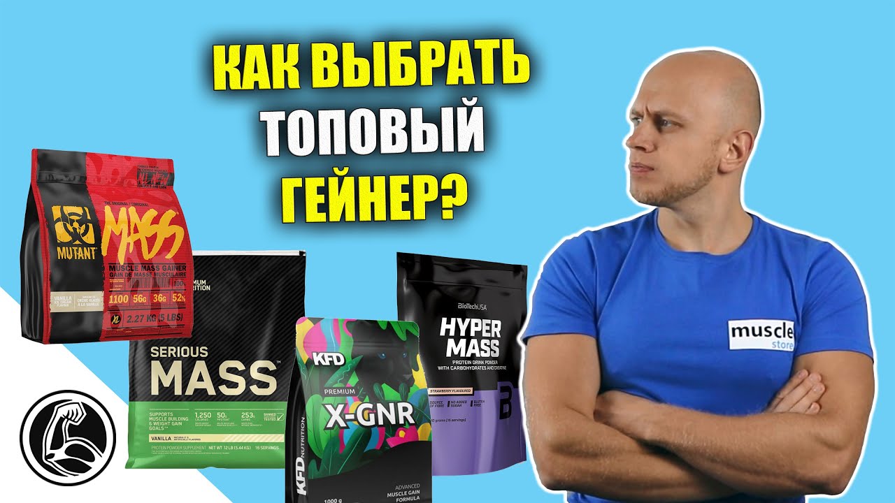 Сравнение гейнеров на массу. Какой состав лучше?