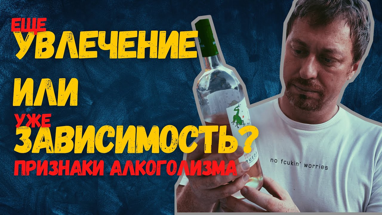 Признаки алкоголизма