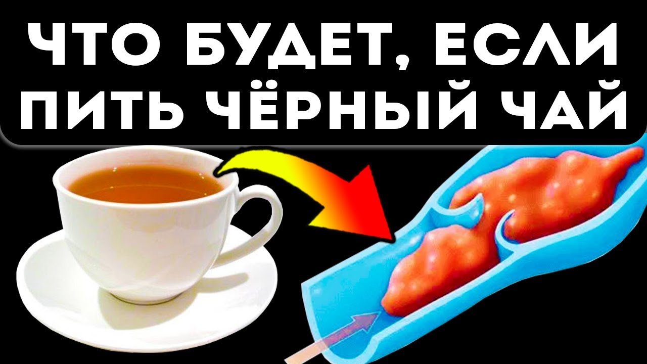 Чем полезен чёрный чай 