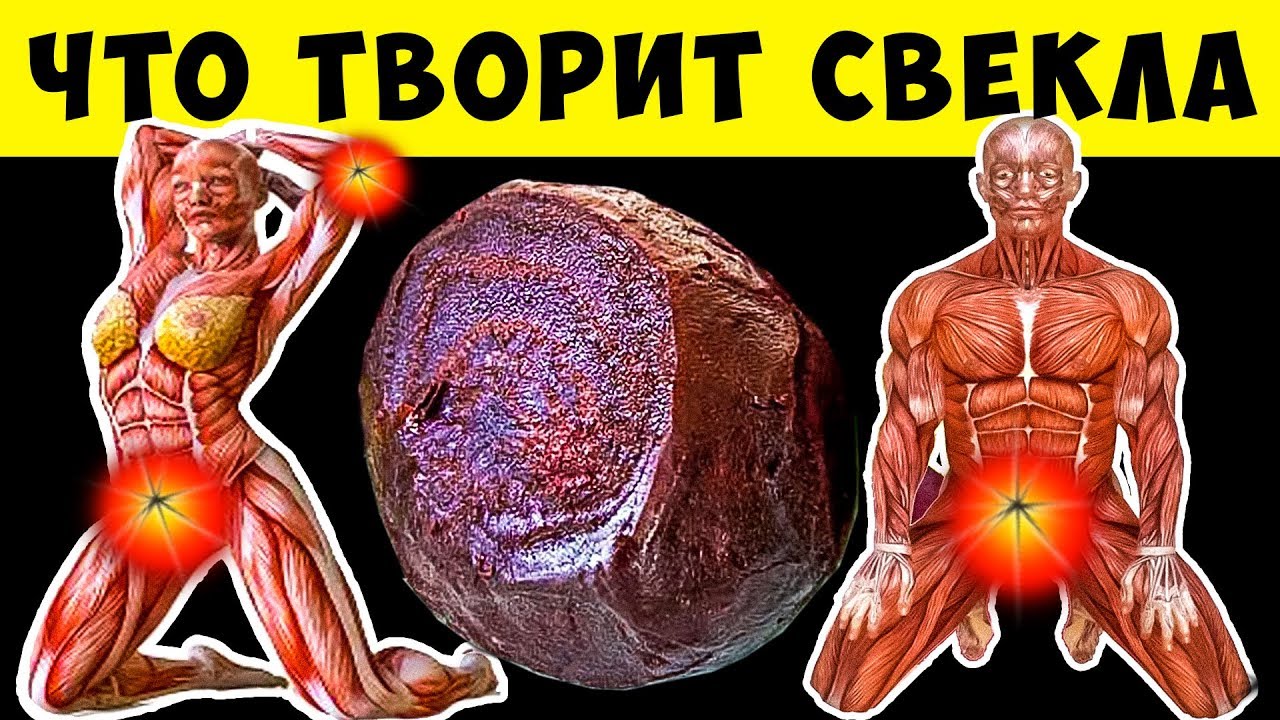 Что будет, если есть свеклу каждый день?