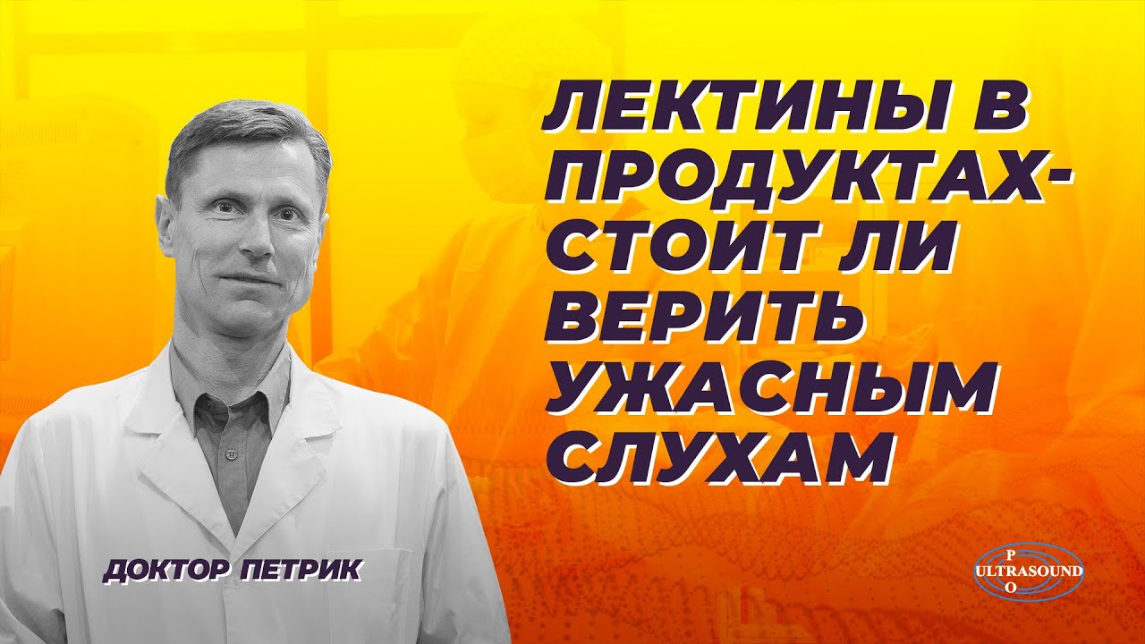 Лектины в продуктах