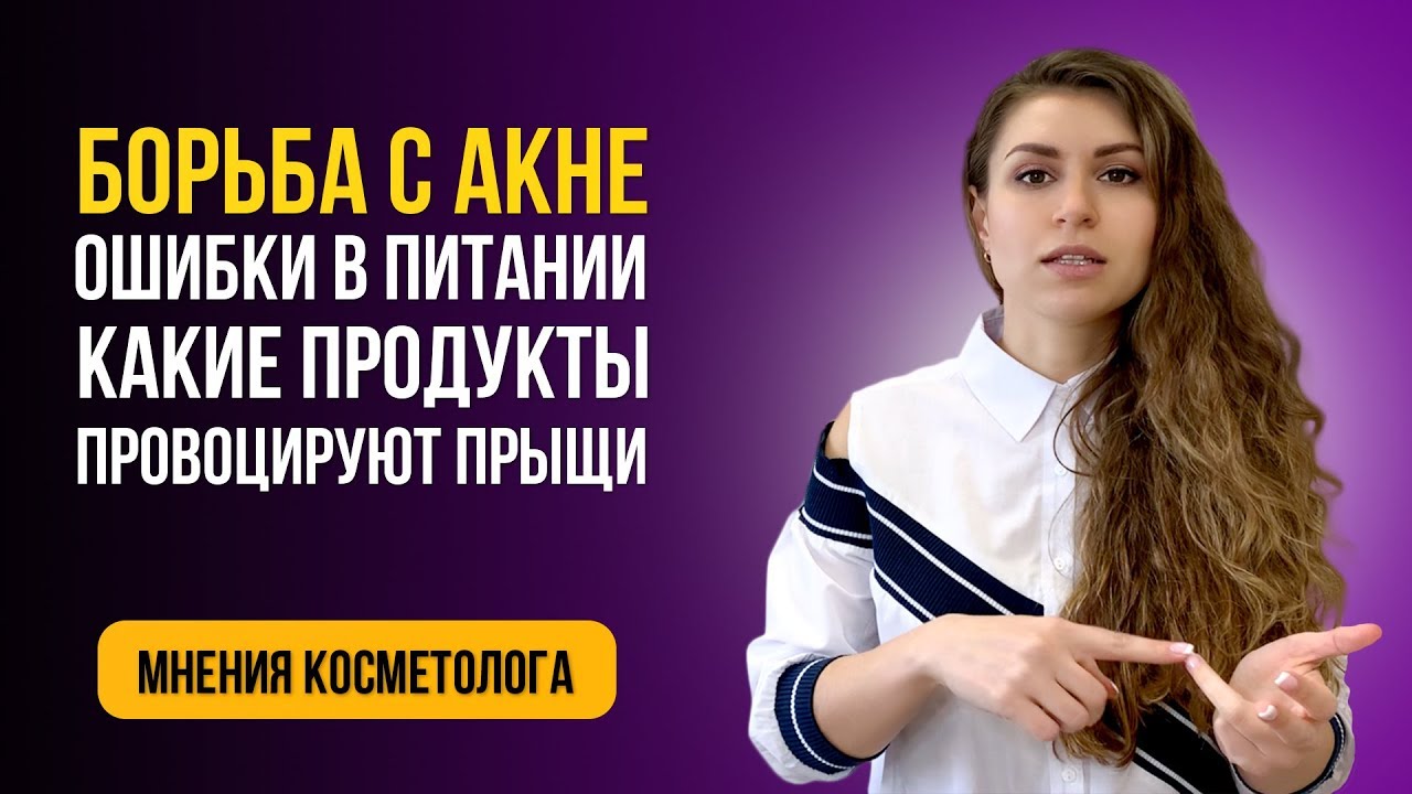 Меню и диета от прыщей