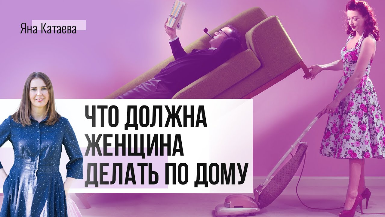 Распределение женских и мужских обязанностей в семье