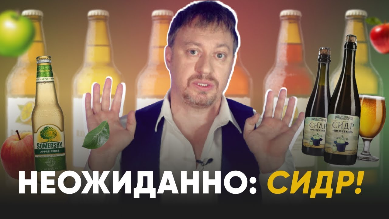 Все, что вы хотели знать про сидр