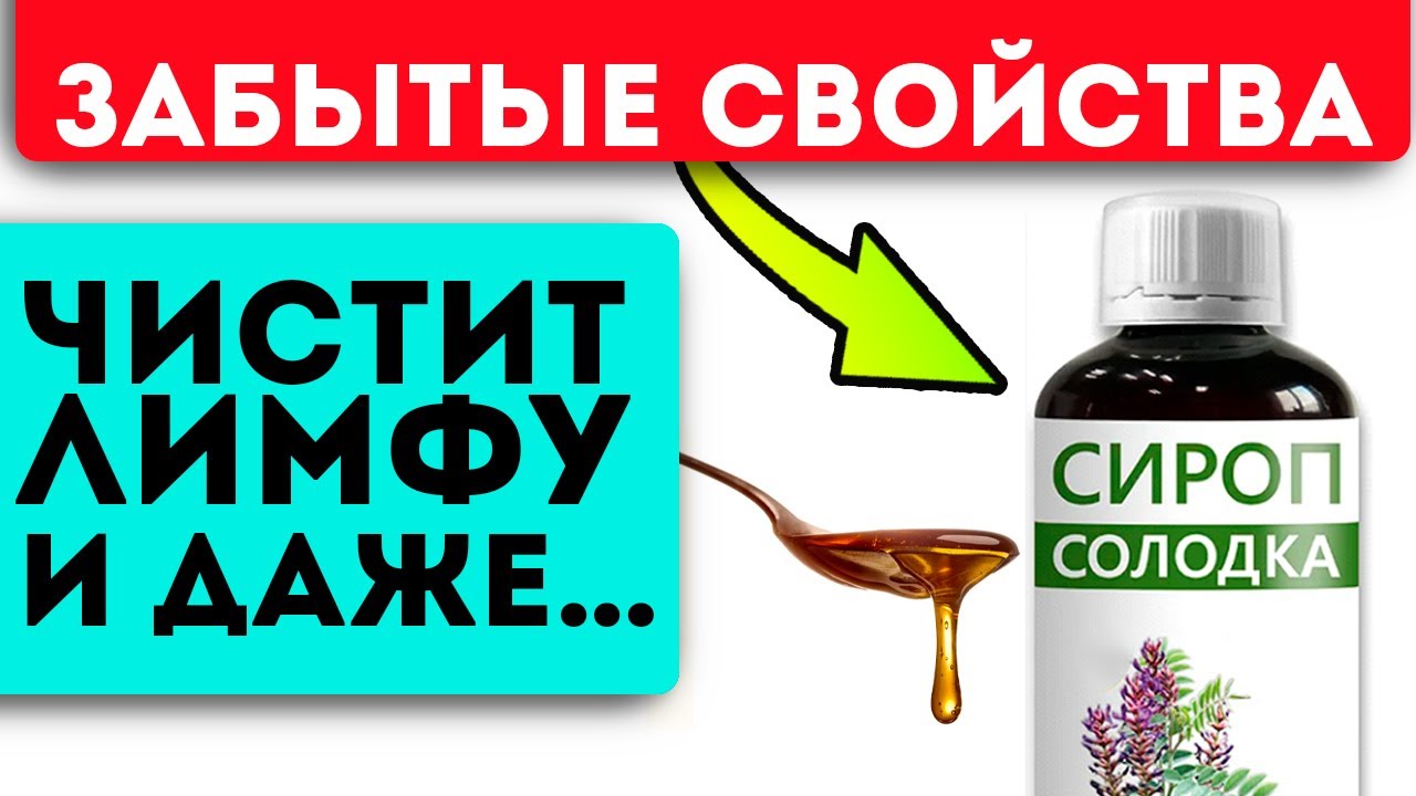 Польза и вред солодки для здоровья