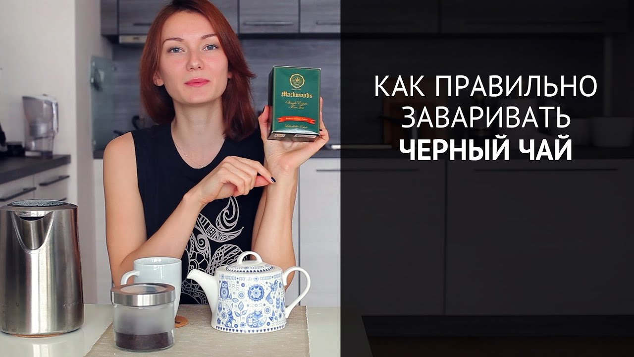 Как правильно заваривать черный чай?