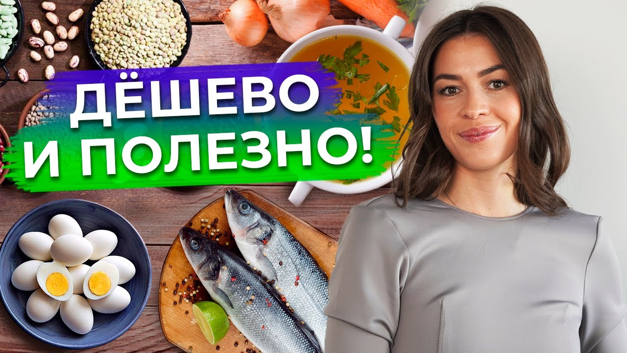 Как питаться полезно и дешево