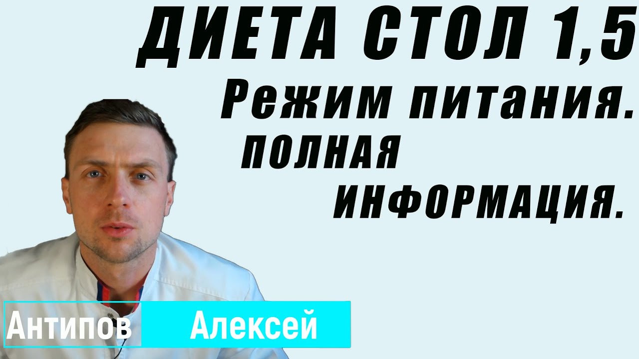 Диета, стол №1, 5. Полная информация. Таблицы. Продукты.
