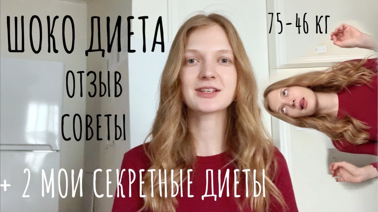 Шоколадная диета. Как есть сладкое и худеть?