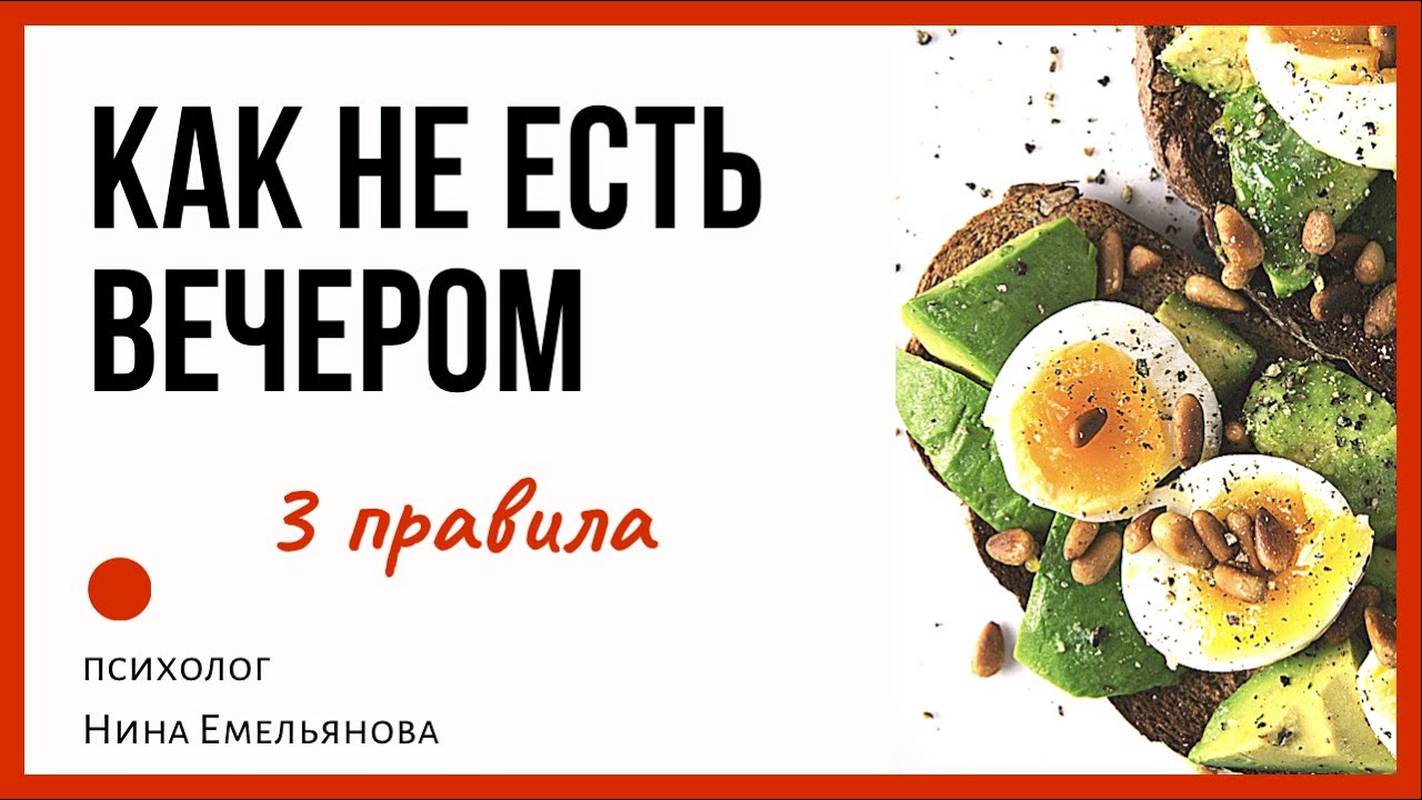 Как перестать есть на ночь