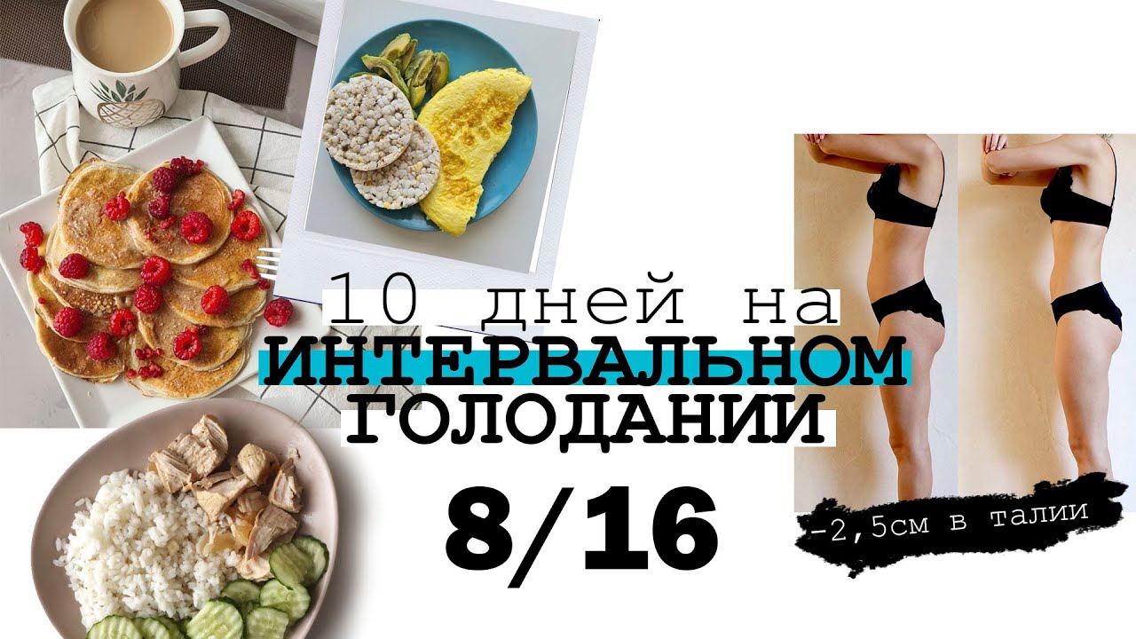 Интервальное голодание: как оно работает?