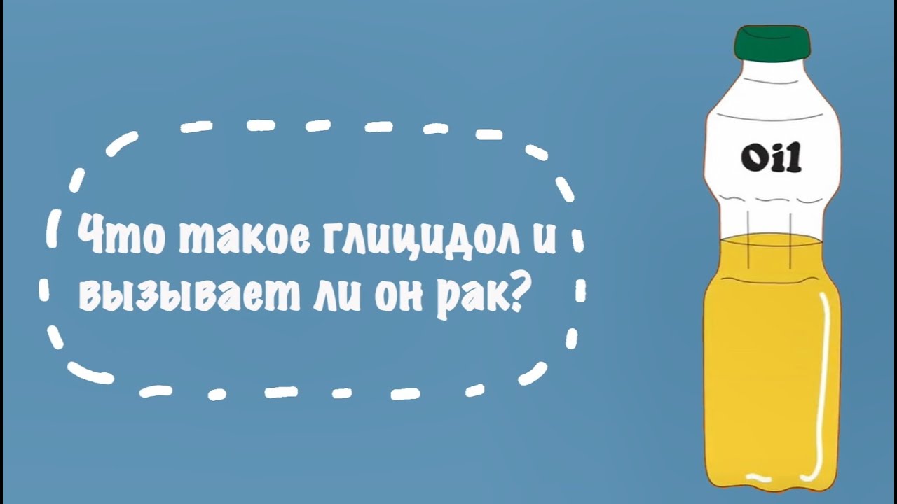 Что такое глицидол?