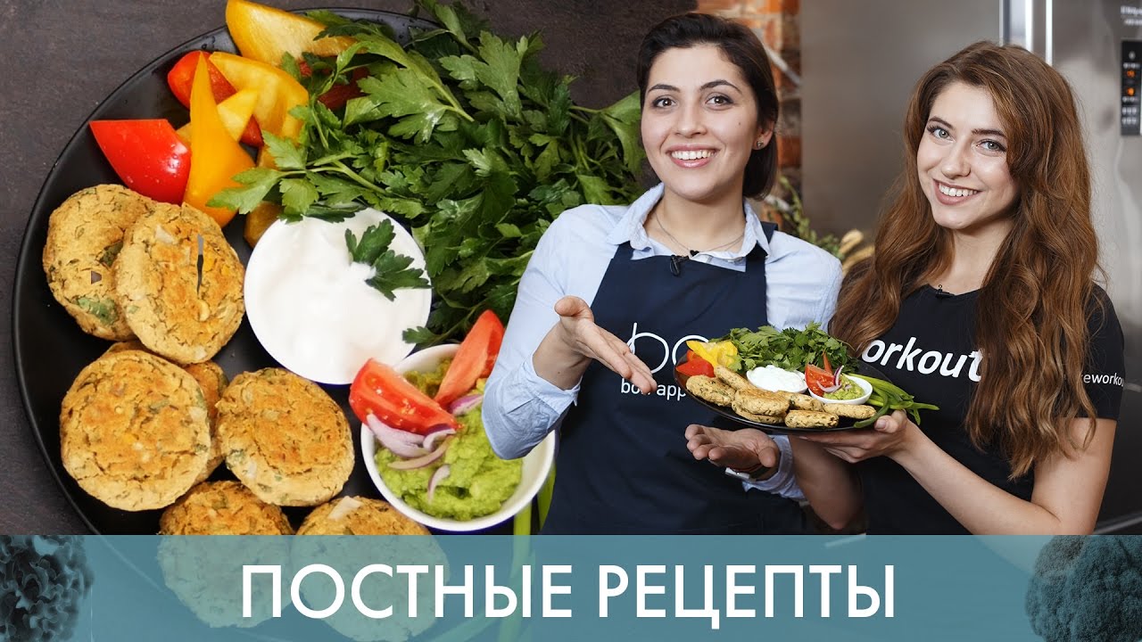 Чем заменить мясо? Постные рецепты